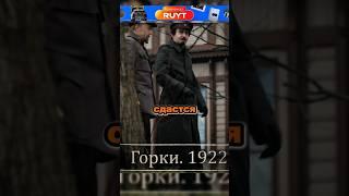 Ленин и Троцкий против Сталина #сериалы #фильмы #военные #ссср