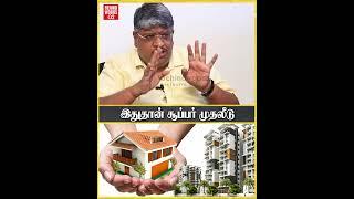 "வீட்டுல முதலீடு பண்றதுக்கு பதில் இத பண்ணா பெரிய லாபம்..  Anand Srinivasan Explains