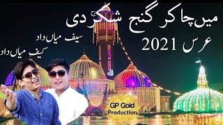 Chaker Ganj-e-Shaker di by Saif Miandad/Kaif Miandad new qwali 2021