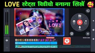 Whatsapp Status Video Kaise Banaye | Kinemaster Video Editing | Kinemaster | Whatsapp Status Editing