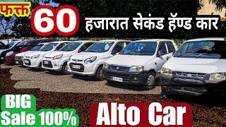 सेकंड हॅण्ड कार 60 हजारापासून|Second hand car in Nashik|used car|Marathi Gadi Bajar|Low budget car