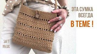 Bag made of cord and raffia | Crochet summer bag | Crochet bag