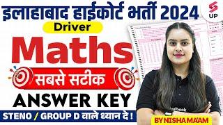 Allahabad High Court Exam Analysis 2024 | AHC Driver Maths Answer Key | AHC Maths Analysis 2024