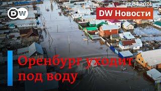 Пик наводнения: в Оренбурге массовая эвакуация. Путин и Лукашенко в космосе.  12.04.2024