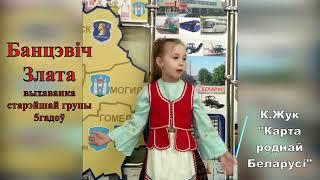 Банцэвіч Злата