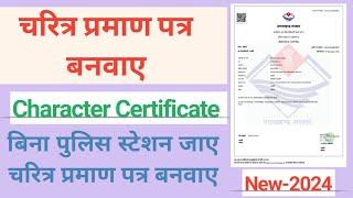 character certificate police verification~how to apply for character certificate 2024!  solesh !