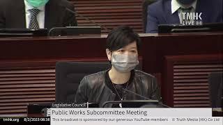 20230208 Legislative Council: Public Works Subcommittee Meeting | TMHK News Live English