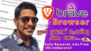 Brave Browser Earn Money Through Browsing ! (2021) | ഇനി ബ്രൗസ് ചെയ്തു പണം നേടാം