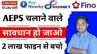 aeps new update 2023 | spice money new update | paynearby bad update | paytm good news