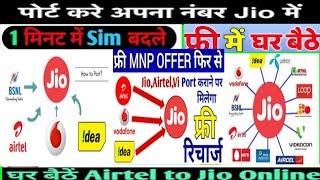 Airtel Ka Sim Jio Me Kaise Port Kare || Airtel Ko Jio Me Port Kaise Kare