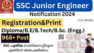 SSC Junior Engineer  Notification 2024 Malayalam | SSC JE 2024 | SSC JE Online Form Malayalam