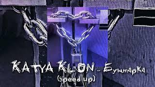 KATYA KLON - Бунтарка (speed up) // песня speed up