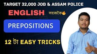 (Class-30) 12 Tricks of Preposition (English) সহজকৈ for Grade III & Grade IV Exams of Assam.