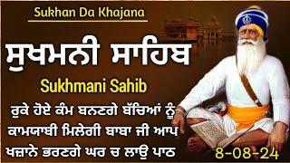 Sukhmani Sahib Fast \ਸੁਖਮਨੀ ਸਾਹਿਬ \ सुखमनी साहिब \Sukhmani Sahib \ Sukhan Da Khajana