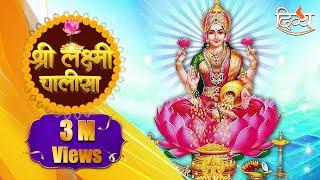 Maa Lakshmi Chalisa | Mantra for Wealthy & Prosperous Life | Channel Divya | Diwali Special