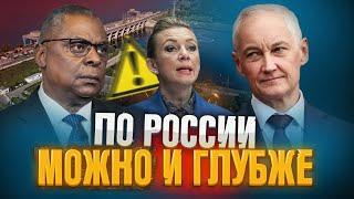 Правила войны: о чем говорили Ллойд Остин и Андрей Белоусов?