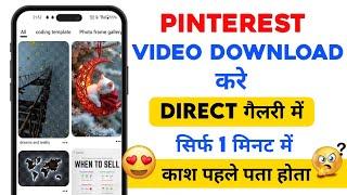 Pinterest Se Video Download Kaise Kare (2024) | Pinterest से Video को Download कैसे करें