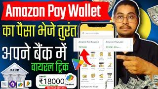 Amazon Pay Wallet to Bank Account Transfer | How To Transfer Amazon Pay Balance To Bank Account