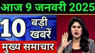 Today Breaking News 7 January 2025 आज के मुख्य समाचार बड़ी खबरें भारत UPI Bank Loan Weather News