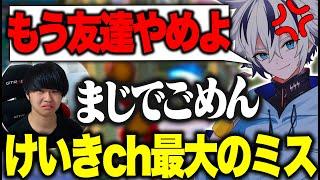 【ごめんれいにー】けいきchが弱すぎて遂に嫌われだしてしまう...。【フォートナイト/Fortnite】