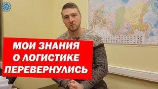 Я в ШОКЕ! Мои представления о логистике ПЕРЕВЕРНУЛИСЬ!