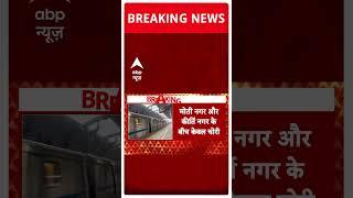 Delhi Metro की ब्लू लाइन मेट्रो की केबल चोरी  | #shorts