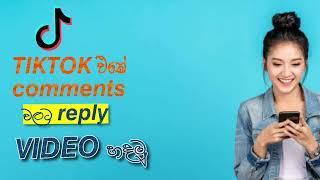 How to create reply video for tiktok|savi tech