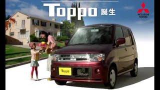 【三菱･トッポ CM】－軽自動車篇 2008 MITSUBISHI Japan『Toppo』TV Commercial－