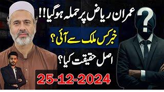 Reality of Source Claiming on Imran riaz khan on leaving pakistan | Makhdoom Shahab ud din