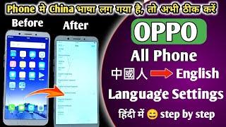 OPPO Language Setting Chinese to English | Oppo Mobile Me Chinese Language Ko English Me Kaise Kare