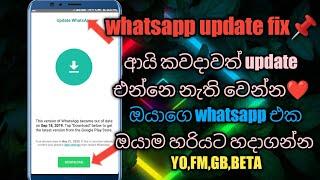 How to fix mod whatsapp updates/update eka ain karamuda/how to remove mod whatsapp update#whatsapp