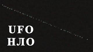 UFO НЛО в НЕБЕ пролетела СТАЯ загадочных огней. Спутники Илона Маска Starlink.