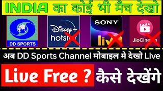 DD Sports Live On Mobile | India Ke Sabhi Match Dekhe | Free Me Live Match Kaise Dekhe