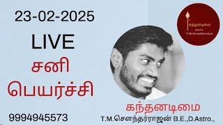 கந்தனடிமை*Real Astro Solution - Soundarrajan is live! #live #9994945573 #astrology #tamil #trending