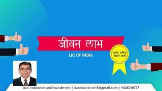 LIC Jeevan Labh Plan 936 || High Return + Risk Cover || Pankaj Oza (Chief Life Insurance Advisor)