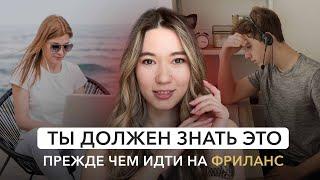 О чем молчат фрилансеры? Получится ли быстро зарабатывать на пляже? Мой путь дизайнера к свободе