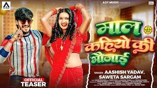 #Video - माल कहीयो की भौजाई - #Ashish Yadav & #Shweta Sargam - #New Magahi Song 2025