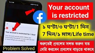 Your account is restricted for 1 hour problem solution ! How to fix Facebook restricted problem