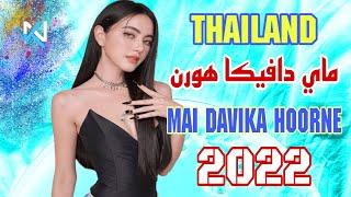 أفضل أعمال || ماي دافيكا هورن - Mai Davika Hoorne