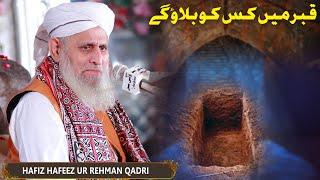 Qabar Mein Kis Ko Bulao Gy | Emotional Bayan | New Clip | Hafiz Hafeez Ur Rehman Qadri Rizvi