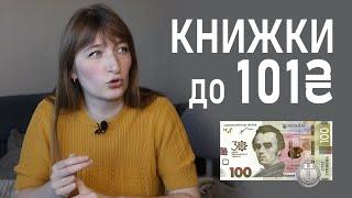 ЯК ДЕШЕВО КУПИТИ КНИЖКИ?