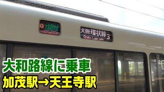 【車窓】今後減便される加茂発の大和路快速に乗車～加茂→大阪環状線～20210829-02～Japan Rallway Yamatoji Line～