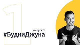 #БудниДжуна 1: Второй месяц на позиции Junior Backend Developer