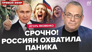 ЯКОВЕНКО: Путін ШОКУВАВ про мобілізацію: ЕКСТРЕНЕ рішення. Таємний ПЛАН ЗЕЛЕНСЬКОГО. Що з ТРАМПОМ?