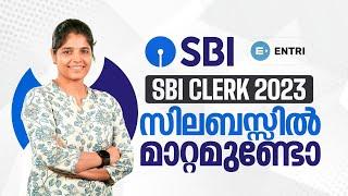 SBI CLERK സിലബസ്സിൽ മാറ്റമുണ്ടോ | SBI CLERK SYLLABUS 2023 | ENTRI BANKING