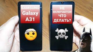 SAMSUNG GALAXY A31 SM-A315F/DS not turn on! what to do? / не включается! что делать?