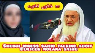 molana sheikh idress talking about bijligher molana sahib (bajliger molana sahib da khazo nakhree