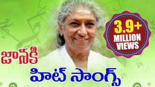 S.Janaki Super Hit Songs Collections || Janaki Hit Songs || Volga Videos