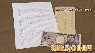 『４０年以上欠かさず毎月５０００円』寄付する謎の『ｋｙｙＭ』...人呼んで「長浜のタイガーマスク」消印は？筆跡は？ずっと同じ人物？（2023年3月3日）