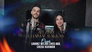 Ali Zino FT Chaimae Rakkas ( Cover - Lkhobz W Lma ) Cheb Akil & Cheba Narima